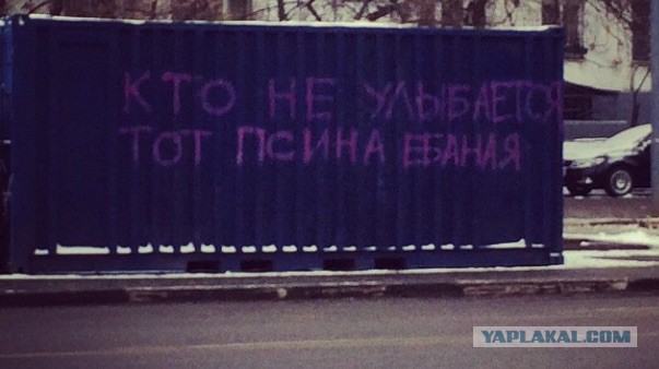 Когда корявые надписи на стенах смотрят в душу