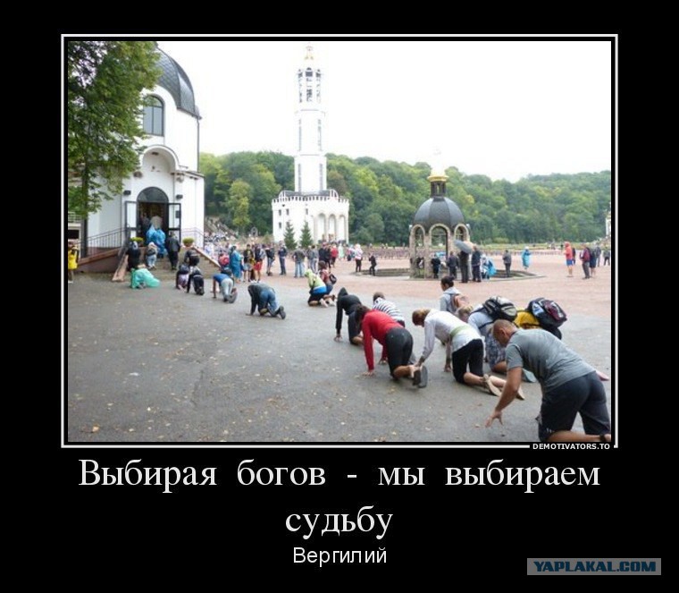 Мракобесие в картинках - ЯПлакалъ