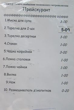 Секретный общепит