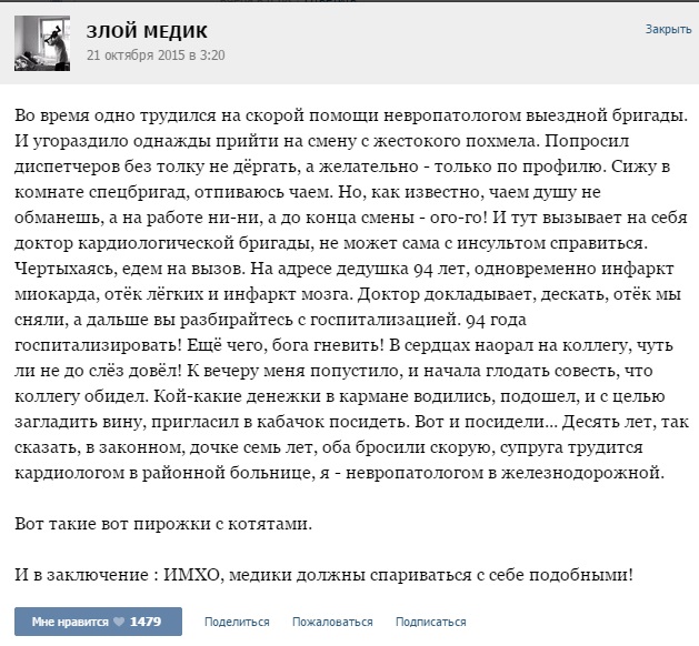 Истории от врачей - 53