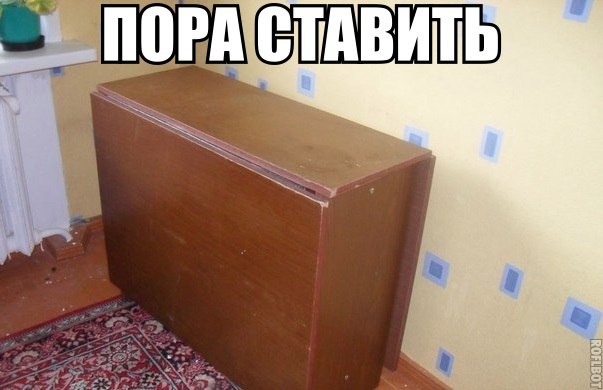 А чё сейчас на столах праздничных?
