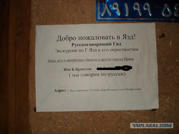 Путешествие по Ирану