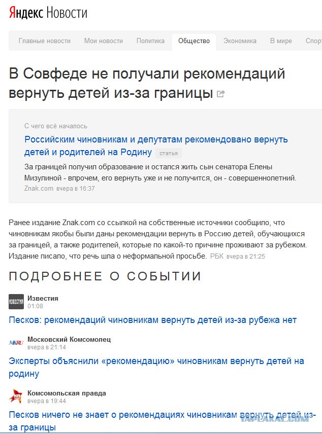 Чиновникам рекомендовали вернуть родственников обратно в Россию