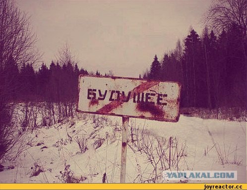 Осталось 10 лет