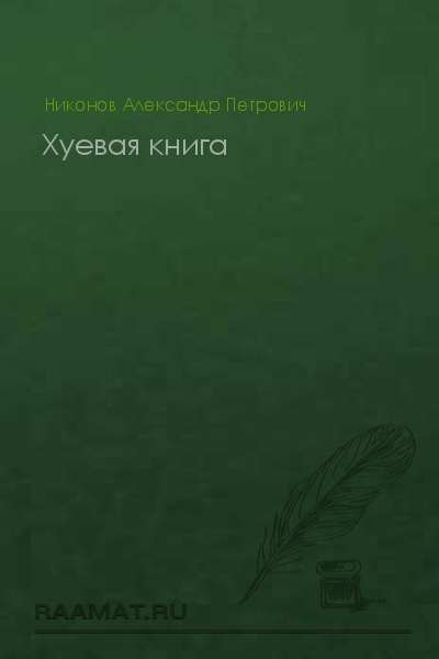 Об астрономии "на пальцах" для детей или поток желчи в новом учебнике по астрономии