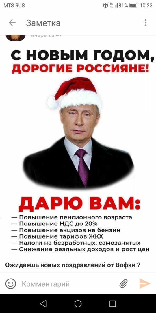 Народ а давайте на Новый год не будем слушать обращение путина.