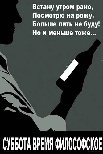 Традиционный пятничный алкопост