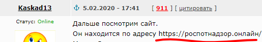 Двойник Роспотребнадзора