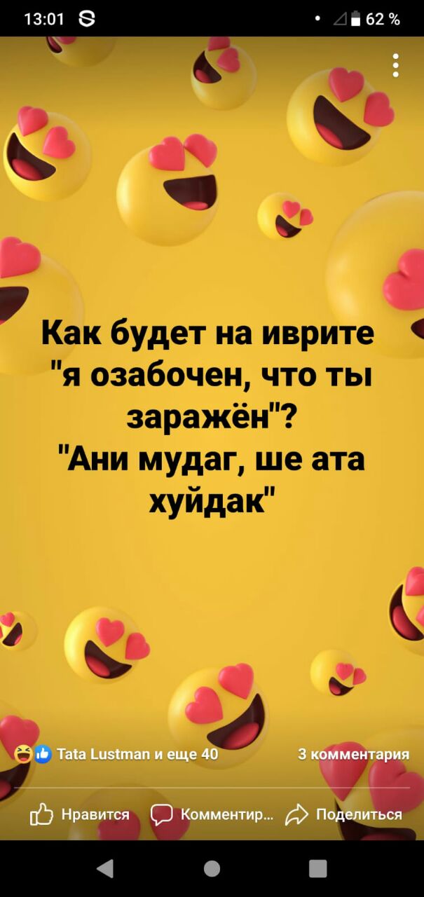 Будни израильского карантина и высокие технологии