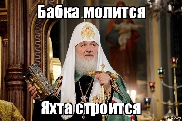 Патриарх Кирилл призвал паству не верить слухам о его богатстве.