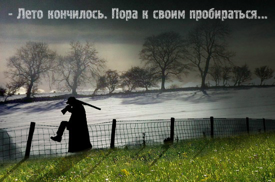 Битва фотожаберов: Лето кончилось