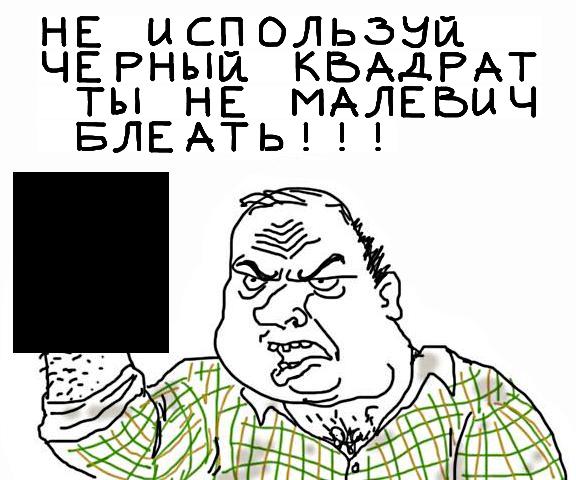 Будь мужиком, скажи что думаешь!