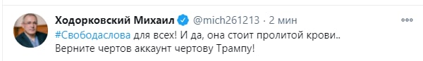 Twitter навсегда заблокировал аккаунт Трампа, где было более 88 млн подписчиков