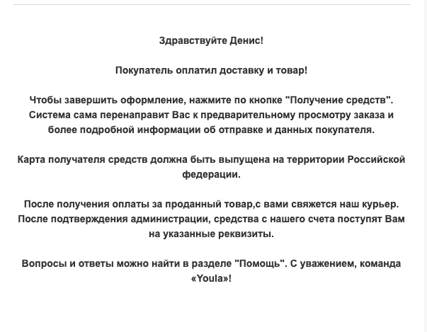 Разводилово на Youla.ru