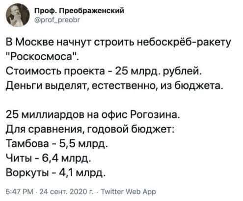 Рогозин заявил о «колоссальной» нехватке денег в «Роскосмосе»