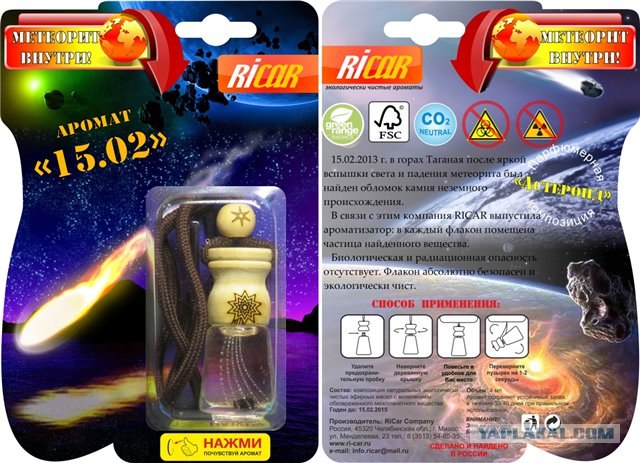 Метеорит был сбит. Нас спасли?