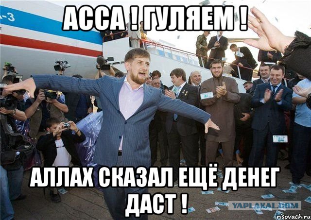 Власти Чечни объявили беспрецедентную акцию прощения долгов населению 