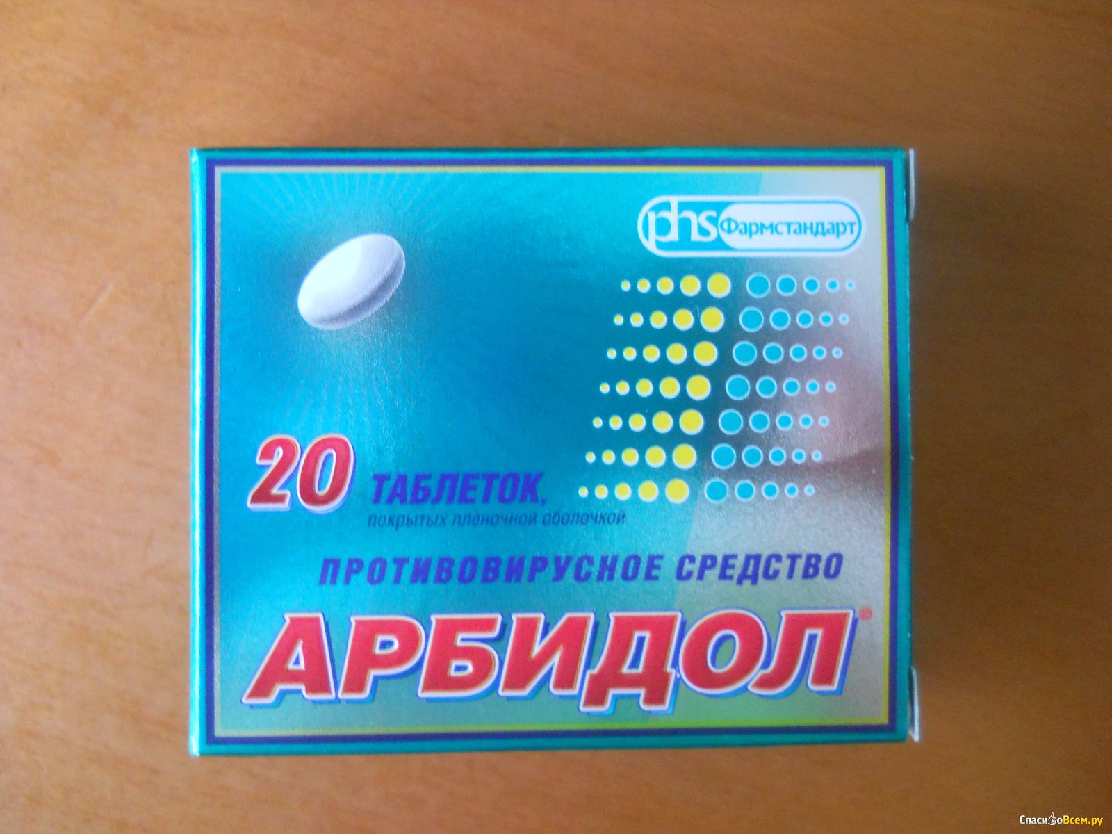 Что такое арбидол. Арбидол 100 мг таблетки. Арбидол 20шт 100мг. Арбидол детский. Противовирусные таблетки арбидол для детей.