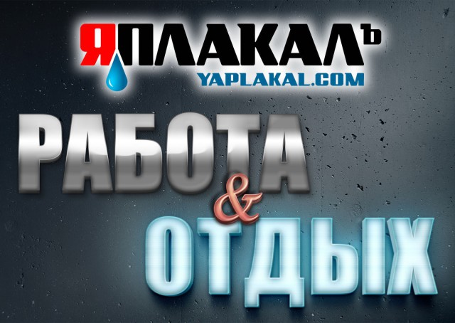 Такой ли ты в реале, каким показываешь себя в интернете?