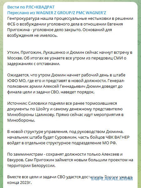 Власти вели переговоры с Пригожиным, но не понимали, чего он хочет