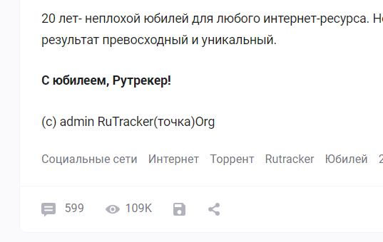 RuTraсker 20 лет⁠⁠
