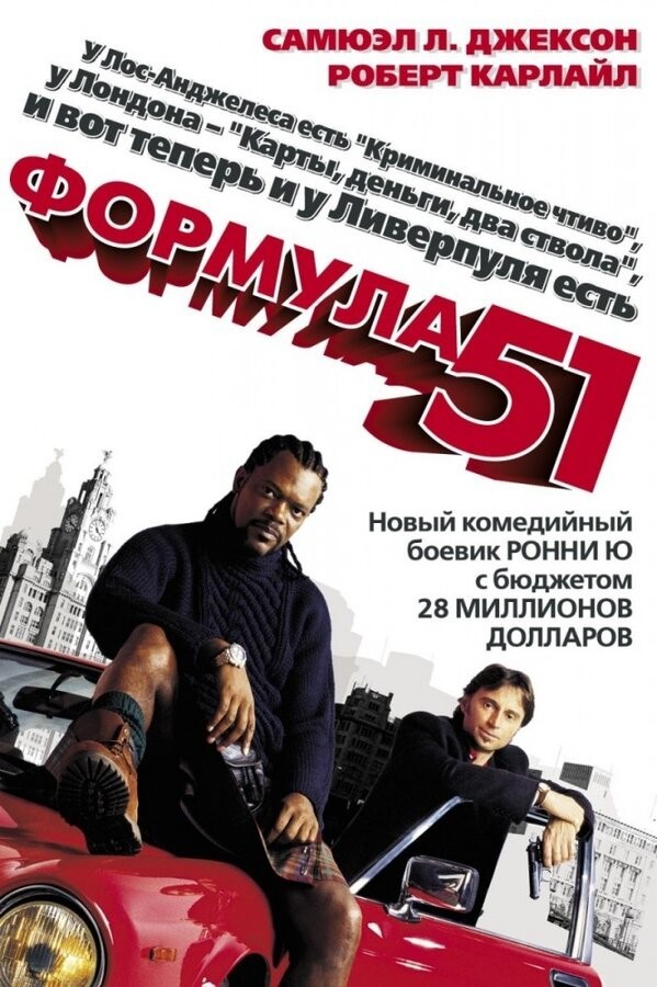 "Карты, деньги, два ствола".