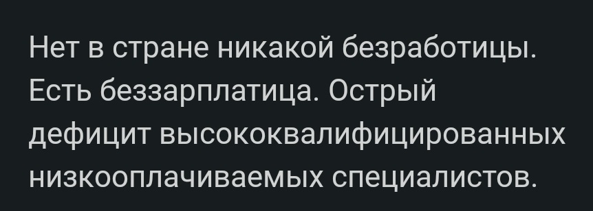 Беззарплатица