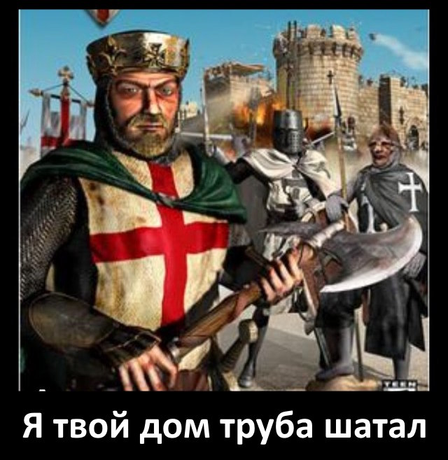 Стронхольд крузадер!