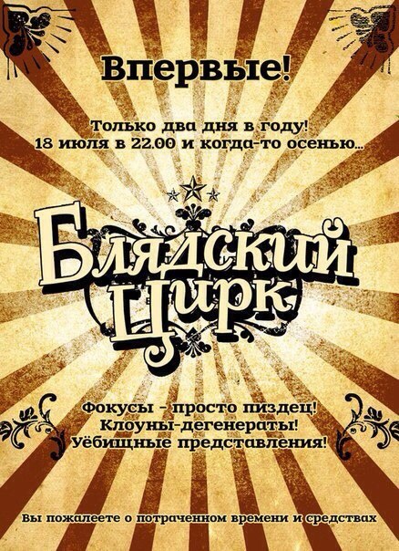 Российские циркачи обиделись на слово "циркачи" — считают, это унижает их профессию