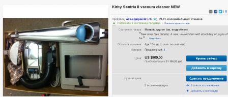 За пылесос "Кирби" взыскали 239 тыс. руб.