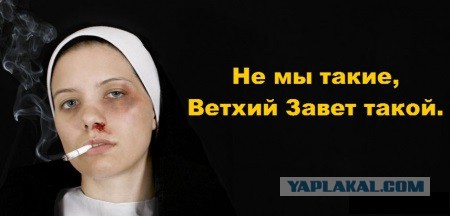Не всё так однозначно(с) Монашки