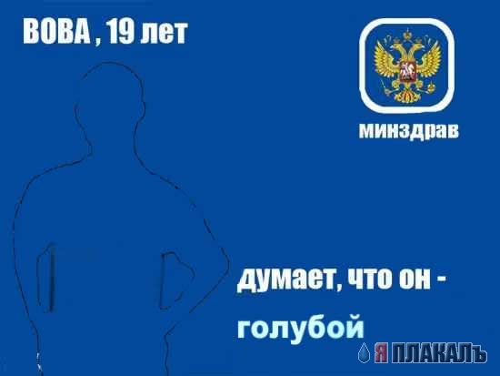 Фотожаба: Вова, 19 лет