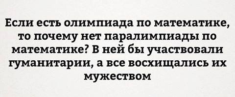 Месть гуманитария