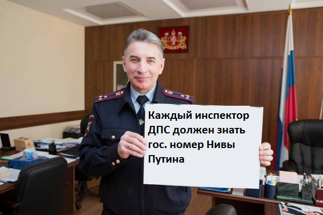 Полицию возмутили фотожабы на главного гаишника Юрия Дёмина