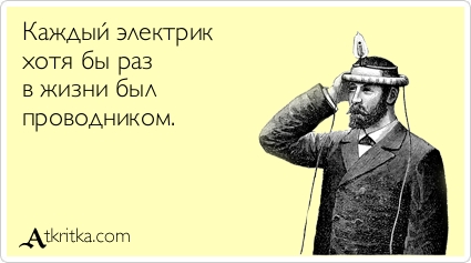 Удар током
