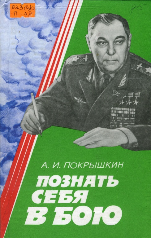 Самолеты 7 лучших советских асов периода Великой Отечественной Войны