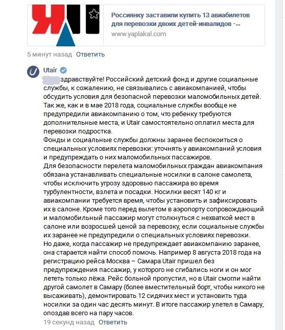 Россиянку заставили купить 13 авиабилетов для перевозки двоих детей-инвалидов