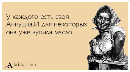 Анекдоты, истории и картинки с надписями