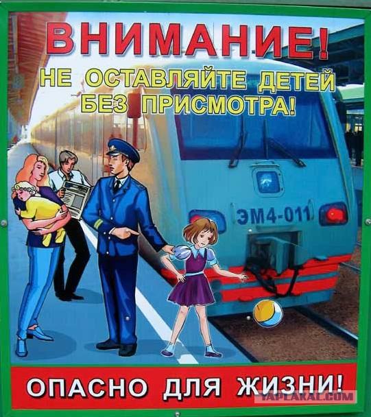 Креатив от РЖД