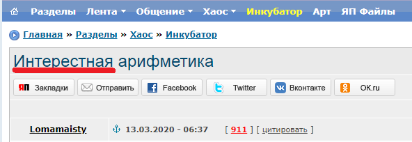 Интересная арифметика