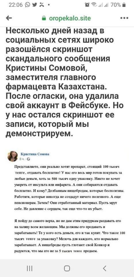 Сообщение Канипы Оспановой. Я думал, что у вас пиздец