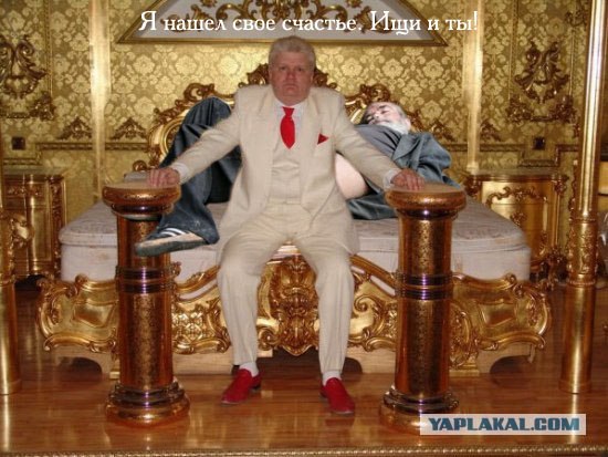Король перебрал