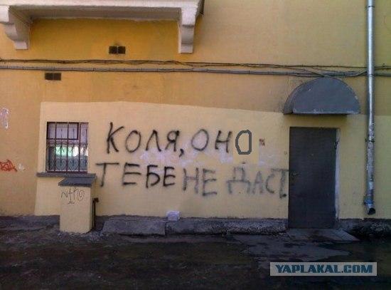 Фотожаба: Коля, она тебе не даст!