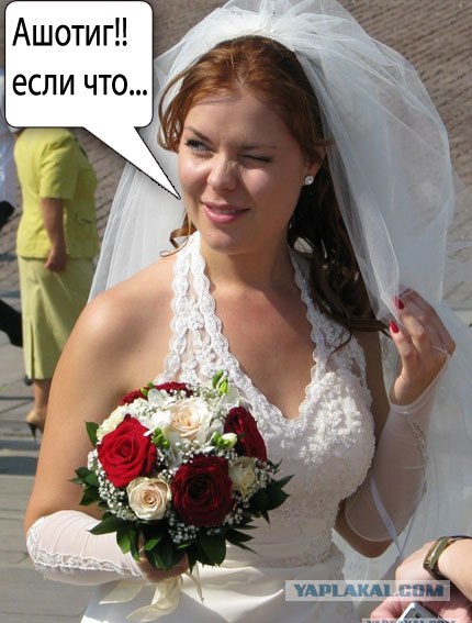 Город невест