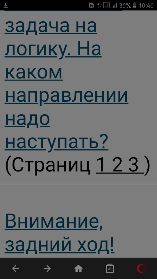 Тактическая задача на логику. На каком направлении надо наступать?