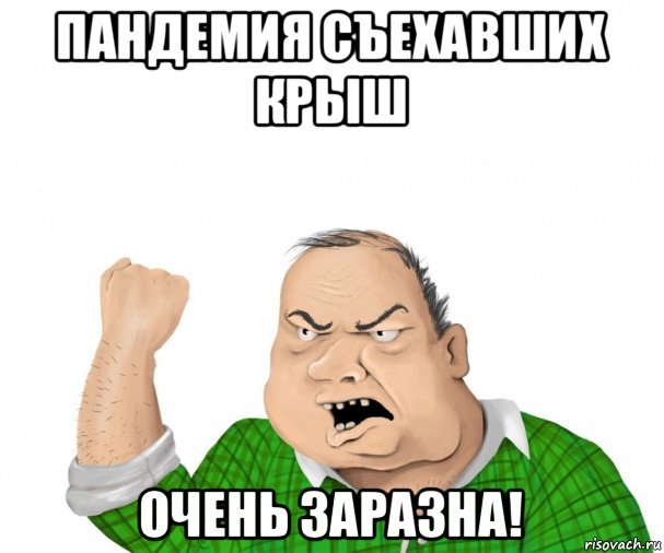 Пандемия. Коронавирус и съехавшие крыши. Россия и мир. Часть 33.