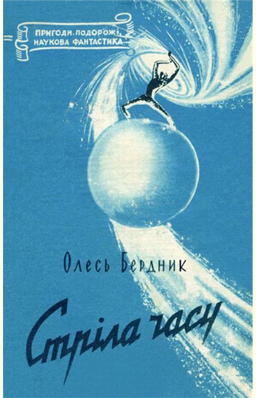 Лучшие фантасты советского времени. Мой топ-5