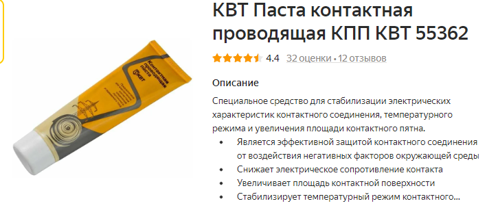 Контактная проводящая паста квт 55362. Паста квт контактная токопроводящая. Электропроводящая паста квт. Паста контактная проводящая 55362. Контактная проводящая паста кпп.
