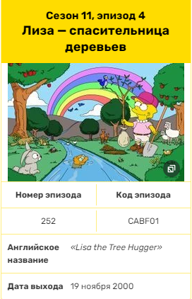История Джулии Хилл. 2 года на дереве