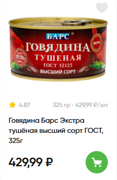 Тушёнка Госрезерв. Какая она на самом деле и существует ли в природе?